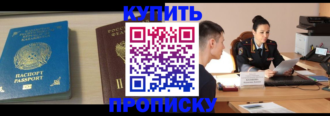 прописка для кредита в Тавде