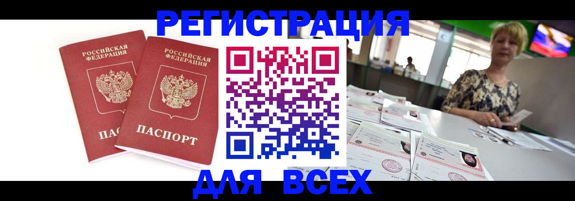 временная регистрация купить в Тавде